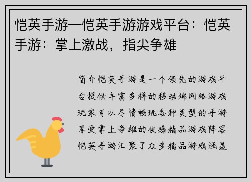 恺英手游—恺英手游游戏平台：恺英手游：掌上激战，指尖争雄