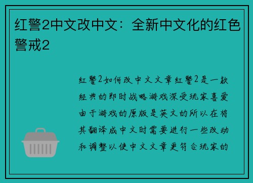 红警2中文改中文:全新中文化的红色警戒2